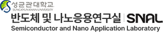 성균관대학교 반도체 및 나노응용연구실